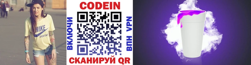 Кодеин Purple Drank  блэк спрут ТОР  Рошаль 